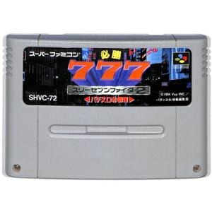 SFC 必勝777ファイター2 パチスロ マル秘情報 スリーセブン (ソフトのみ)【中古】 スーパー...