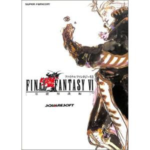 SFC攻略本】 ドラゴンクエスト6 幻の大地 公式ガイドブック 上・下巻