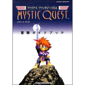 Sfc攻略本 ミスティッククエスト ファイナルファンタジーusa 冒険ガイドブック 中古 スーパーファミコン スーファミ Sfckou 0107 ゲームス ヤフー店 通販 Yahoo ショッピング