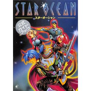 Sfc攻略本 スターオーシャン 公式ガイドブック Sfckou 0358 ゲームス ヤフー店 通販 Yahoo ショッピング