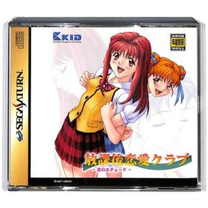 【SS】放課後恋愛クラブ 恋のエチュード 初回限定版【中古】セガサターン