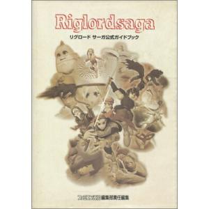 【SS攻略本】リグロードサーガ 公式ガイドブック【中古】セガサターン