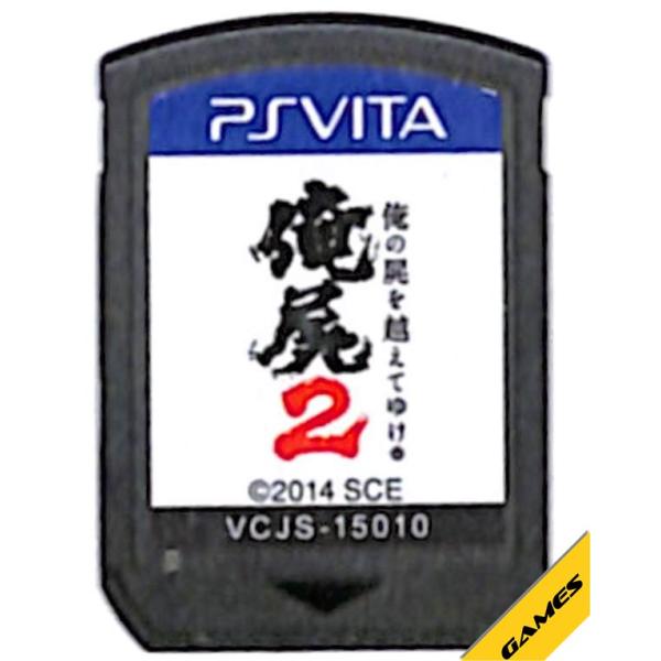 【PS Vita】俺の屍を越えてゆけ2（ソフトのみ）【中古】ヴィータ