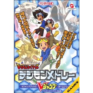 【WS攻略本】 デジモンテイマーズ デジモンメドレー Ｖジャンプ【中古】ワンダースワン