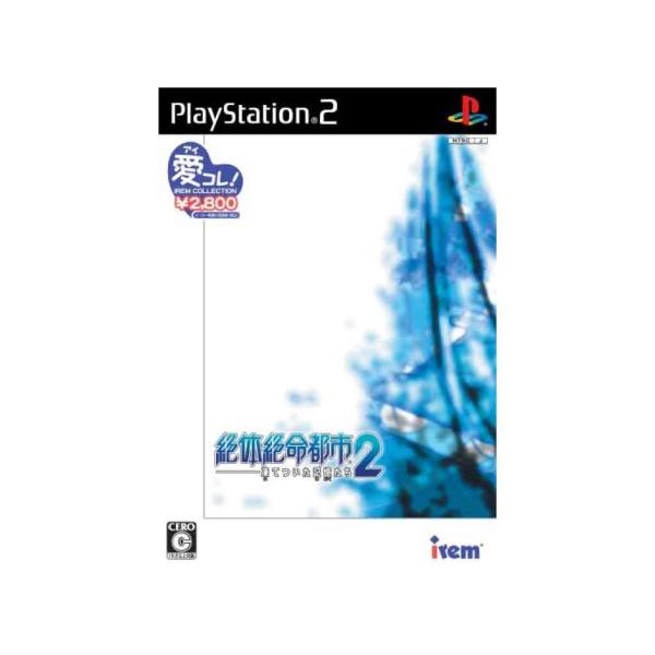 【中古】(税込価格)PS2 絶体絶命都市2 -凍てついた記憶たち- アイレムコレクション版/少し傷み...