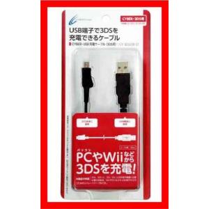 【新品】(税込価格) 3DSLL/3DS　CYBER　USB充電ケーブル｜gamestation