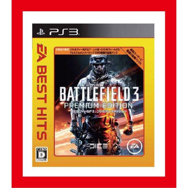 【新品】(税込価格)PS3 EA BEST HITS バトルフィールド 3 プレミアムエディション◆...