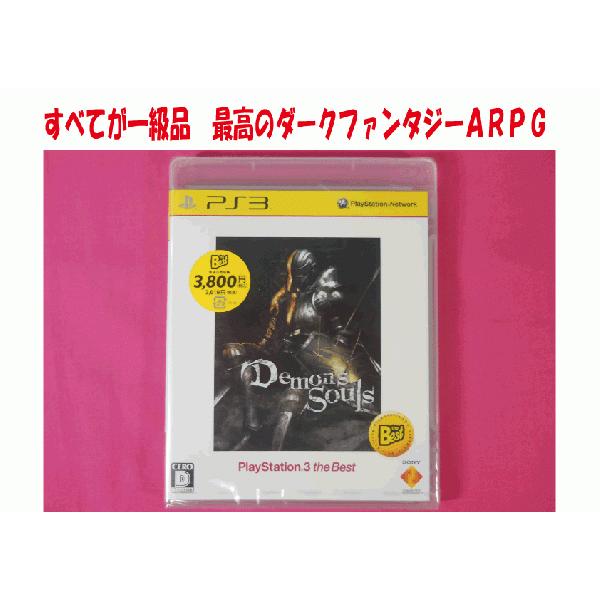 新品　ps3 デモンズソウルＤｅｍｏｎｎｓ　Ｓｏｕｌｓベスト版 /新品ですがパッケージに少し傷み汚れ...