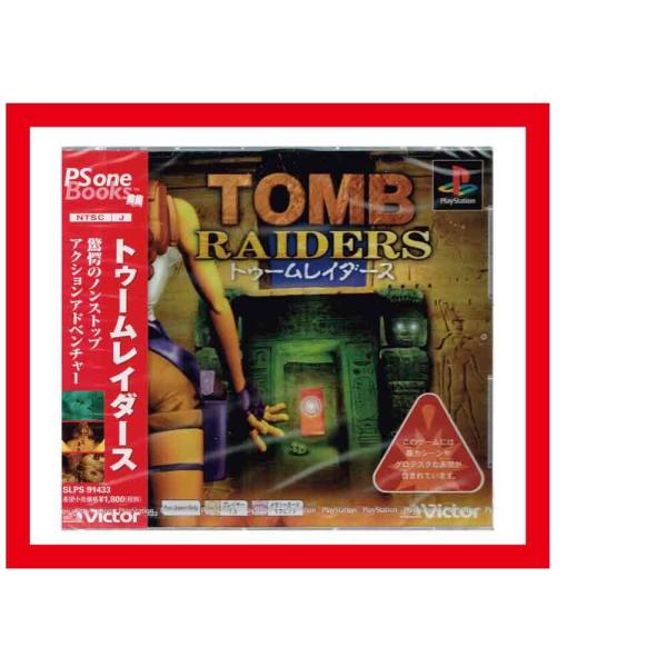 【新品】PlayStationソフト トゥームレイダース PS one Books版/新品ですが外装...