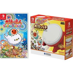 　★【２点セット】NS太鼓の達人 ドンダフルフェスティバル＋太鼓の達人専用コントローラー 「太鼓とバチ for Nintendo Switch」２点セット｜gameuga