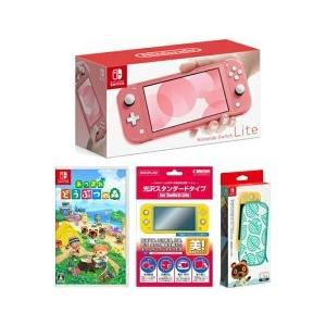 　おまけ付★新品Nintendo Switch Lite コーラル+あつまれ どうぶつの森 + Sw...