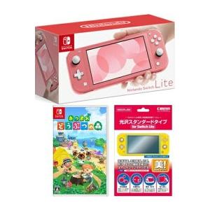 　【当社限定品】【北海道・沖縄を除く】・おまけ付★新品Nintendo Switch Lite コーラル+あつまれ どうぶつの森 セット