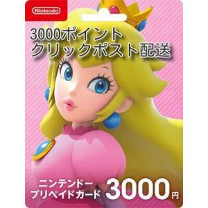 ニンテンドープリペイドカード 3000ポイント任天堂プリペイドカード　クリックポスト配送