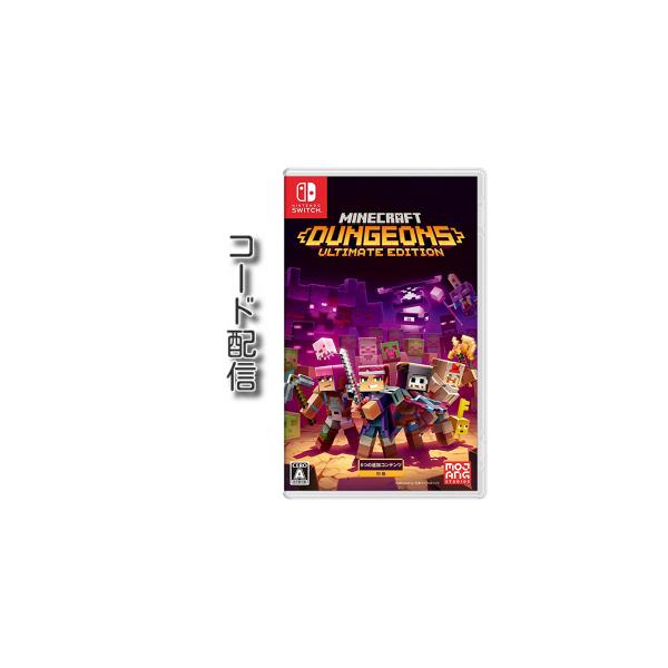 (コード通知) Switch Minecraft Dungeons Ultimate Edition...