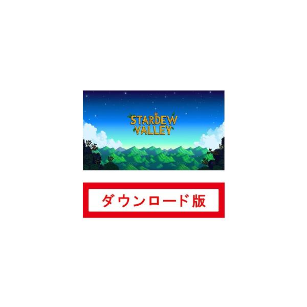 (コード配信) Nintendo switch  Stardew Valley|オンラインコード版