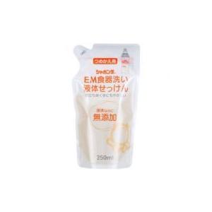 【シャボン玉石けん】ＥＭ食器洗い液体せっけん（つめかえ用）250ml【無添加石けん 食器洗剤】