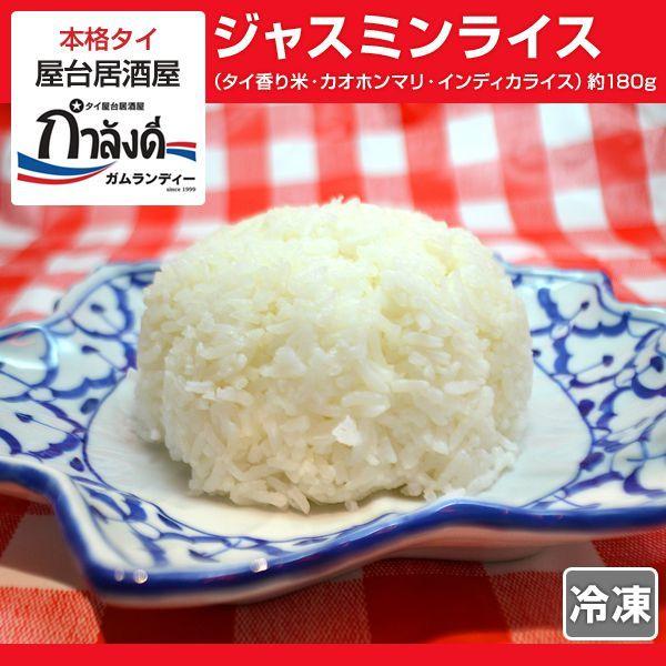 ジャスミンライス（タイ香り米・カオホンマリ・インディカライス）約170g タイ国政府公認 本場 タイ...