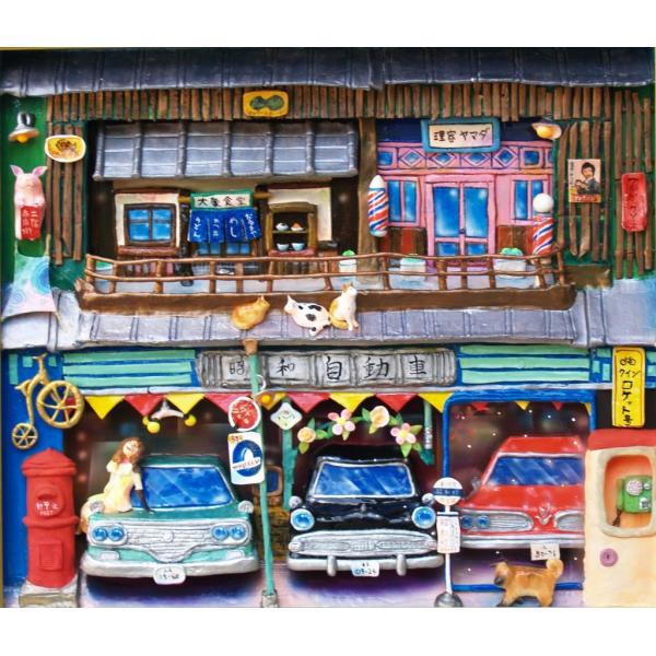 古畑雅規　「昭和自動車」