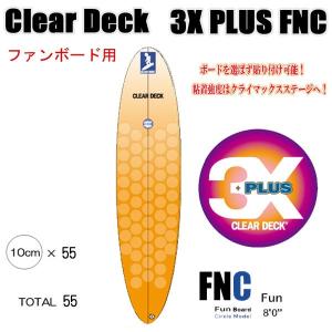 クリアデッキ 3X+PLUS LFC ロング用（丸型など100枚入り）サーフボード