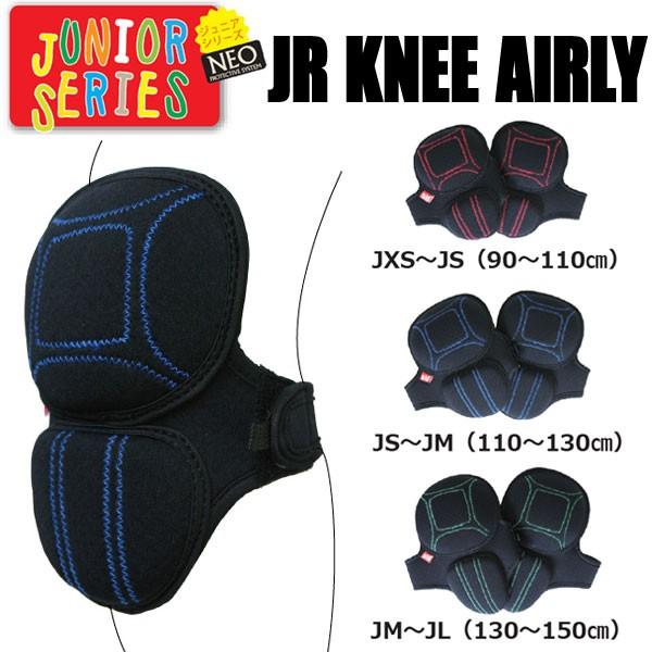 NEO ジュニア ニーガード エアリーシリーズ ニープロテクター