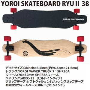 鎧(yoroi) ロングスケートボード RYU...の詳細画像3
