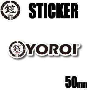 鎧 ステッカー横型 直径50mm　スケボーやスノーボードの板に貼れるステッカー