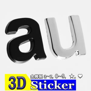 アルファベット 文字 ３D 立体 シール ワッペン エンブレム 金属製 英字 数字 ロゴ 大きい 小さい オブジェ 英語 両面テープ ＿ ３Dステッカー 小文字 ＿｜ganbalzo