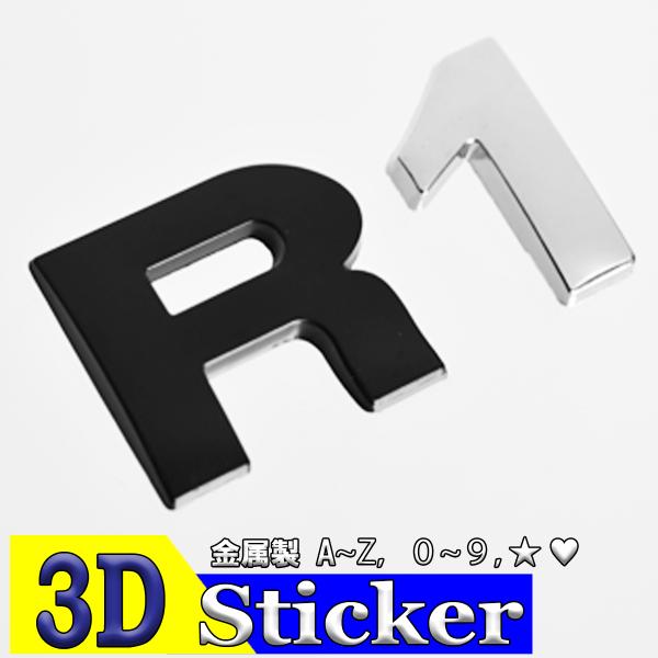 アルファベット 文字 ３D シール ワッペン エンブレム 金属製 数字 ロゴ 大きい 小さい オブジ...