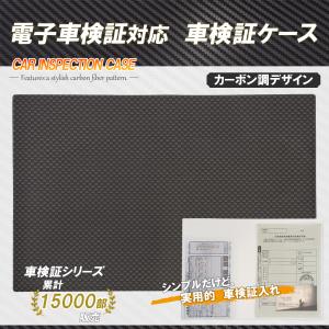 車検証ケース 車検証入れ 電子車検証対応 電子...の詳細画像1