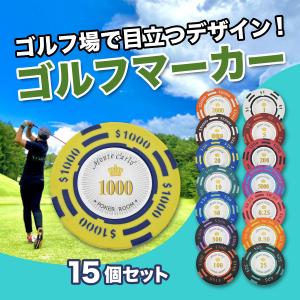 ゴルフマーカー 15個セットの高価買取価格