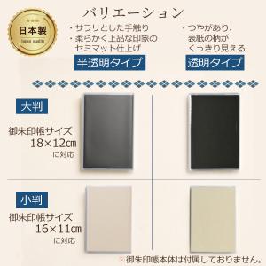 御朱印帳カバー 透明 半透明 梨地 大判 小判...の詳細画像5