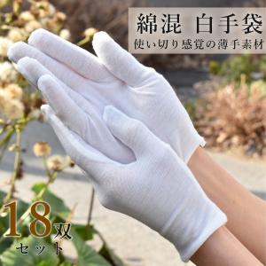 綿手袋 白手袋 薄手 手袋 綿 インナー手袋 手荒れ