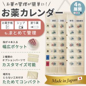 薬カレンダー 日本製 お薬カレンダー ポケット...の詳細画像1