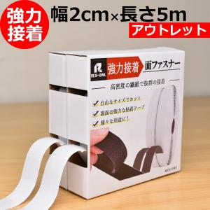 マジックテープ 両面テープ 強力 面ファスナー 繰り返し使える