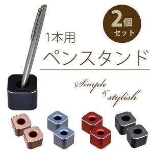 ペン立て おしゃれ ペンスタンド 1本用 高級ペン にも似合う