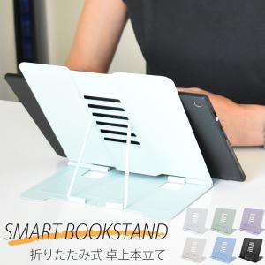 ブックスタンド 本立て 卓上 レシピスタンド 折りたたみ式