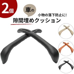 隙間クッション シート コンソール 車 カー アクセサリー