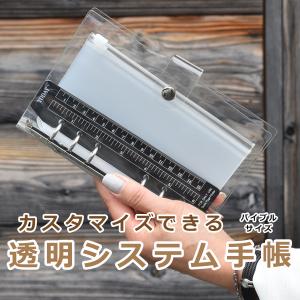 システム手帳 b6 ミニ6穴 バインダー バイブルサイズ 手帳カバー _ 透明システム手帳 B6 _｜ganbalzo