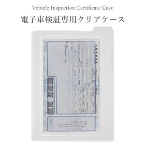 車検証ケース 車検証入れ 電子車検証対応 電子車検証入れ 新サイズ ケースクリアケース 新規格 _車検証ケース vic-03c_｜ganbalzo