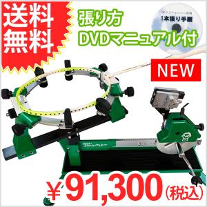DVDマニュアル付き オリジナルバドミントンガット張り機