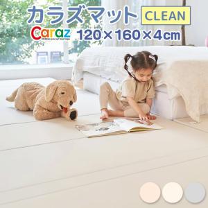 Caraz カラズ プレイマット clean 4段 赤ちゃん ベビー 防炎 フロアマット ベビーマット 折りたたみ 防水 出産祝い 防音 床暖房対応 (c4-120-160-2)