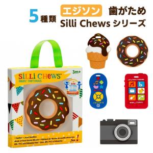 エジソン 歯がため エジソンママ 歯固め おしゃれ はがため かわいい ベビー グッズ 赤ちゃん おもちゃ 0歳 3ヶ月  (edison-donut)