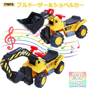 乗用玩具 足けり ショベルカー ブルトーザー サウンド 音 乗り物 外遊び 足こぎ 乗用 乗り物 車 おもちゃ (608m/609m)