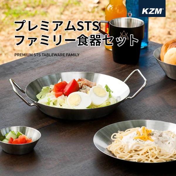 KZM キャンプ 食器セット おしゃれ ステンレス ファミリー アウトドア ピクニック 皿 ボウル ...