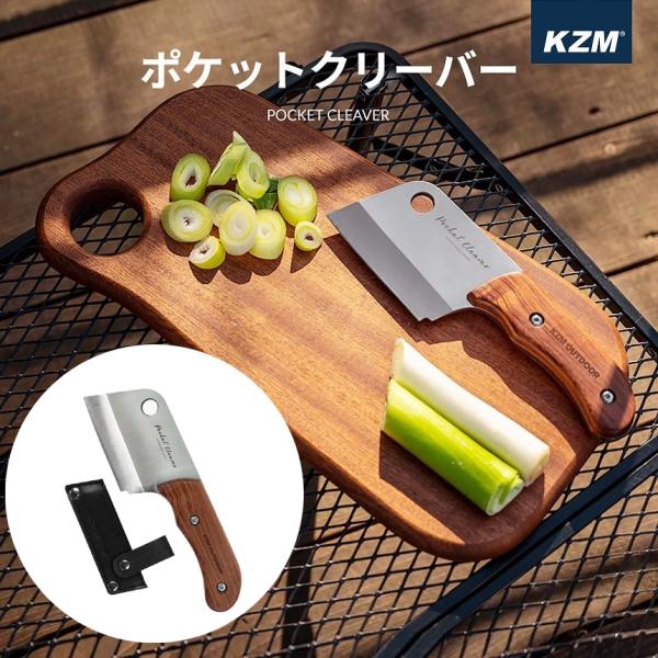 KZM ポケットクリーバー キャンプ ナイフ 包丁 中華包丁 小型 ミニ 料理 調理器具 キャンプ飯...