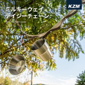 7月上旬入荷予定 KZM ハンギングチェーン デイジーチェーン キャンプ 紐 ひも ロープ 吊り下げ キャンプ用品 KZM ミルキーウェイ デイジーチェーン｜ganbari-store