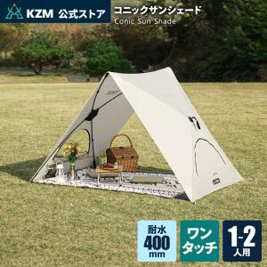 KZM OUTDOOR（カズミ アウトドア） KZM ワンタッチテント 日よけ