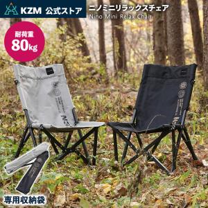 KZM OUTDOOR（カズミ アウトドア） KZM キャンプ 椅子 軽量 おしゃれ