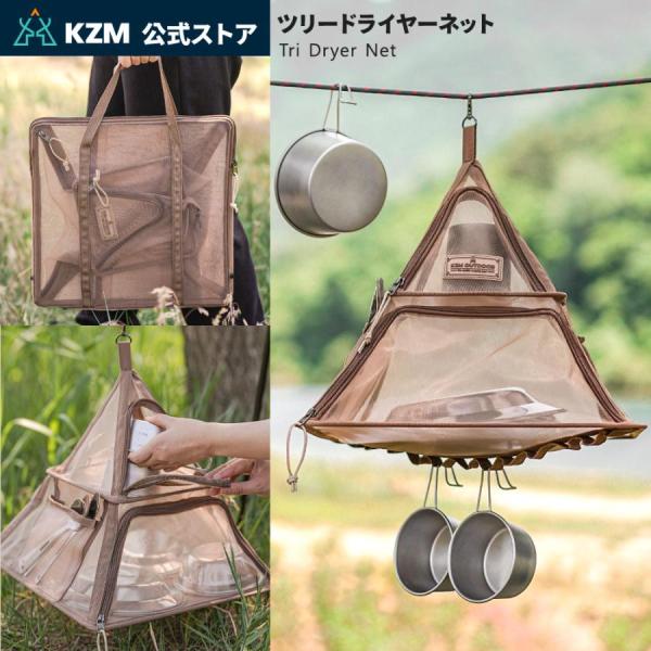 【KZM公式ストア】KZM OUTDOOR カズミ アウトドア ツリードライヤーネット 吊り下げ ハ...