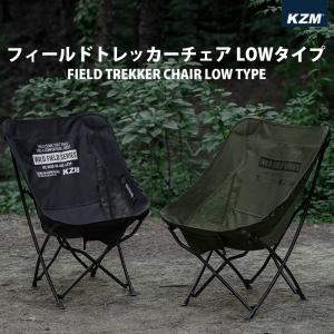 KZM カズミ フィールド トレッカー チェア ブラック オリーブカーキ キャンプ レジャー椅子 リラックス 軽量 おしゃれ 収納バッグ付き｜ganbari-store